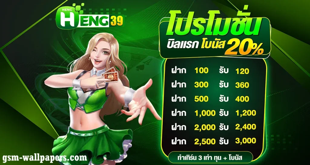 เว็บheng39