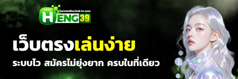 Heng39 ทางเข้า