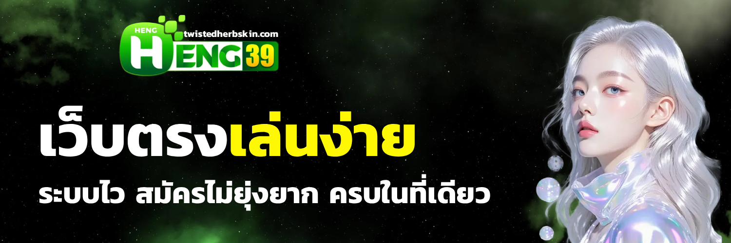 Heng39 ทางเข้า
