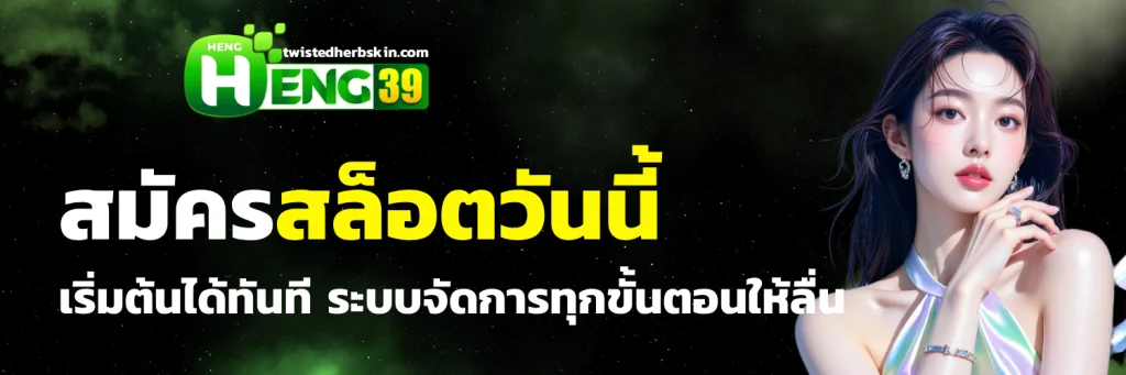 Heng39 ทางเข้า